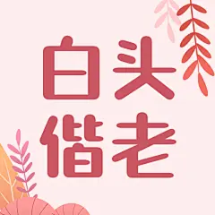 通用白色情人节祝福手绘公众号次图