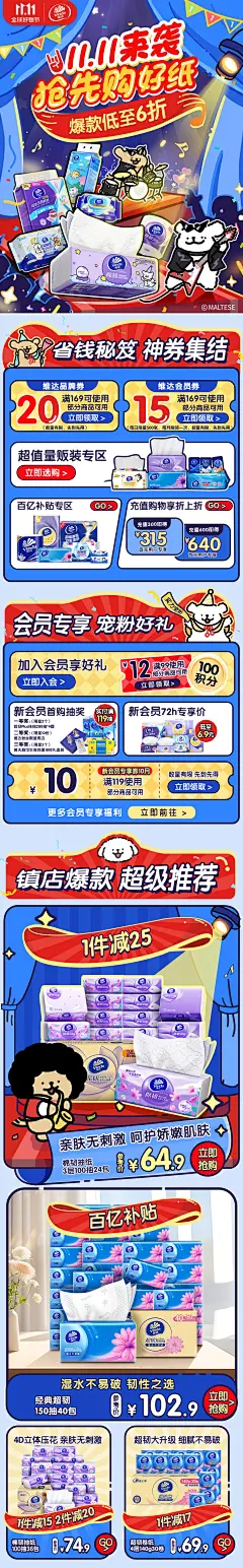 @柒个李 采集-维达双11首页