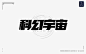 字体设计 on Behance