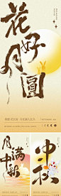 中秋节国庆节书法字月亮兔子