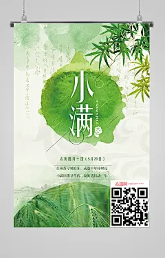 小满绿植吐新芽绿色插画