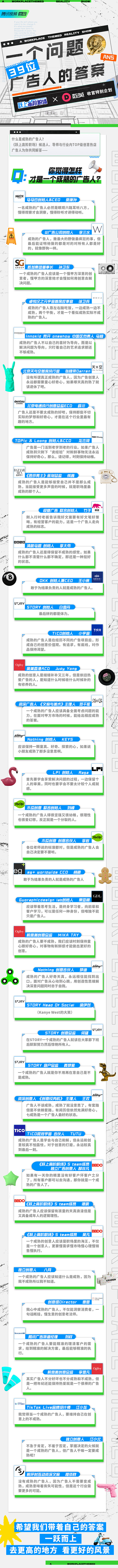 跃上高阶职场 综艺长图 活动长图 排版参...