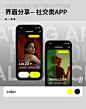 社交类APP界面设计｜UI设计灵感分享 - 小红书