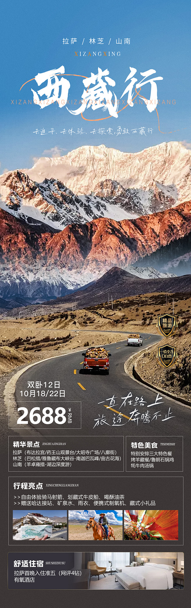 西藏旅游海报-志设网-zs9.com