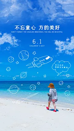 六一儿童节宣传海报