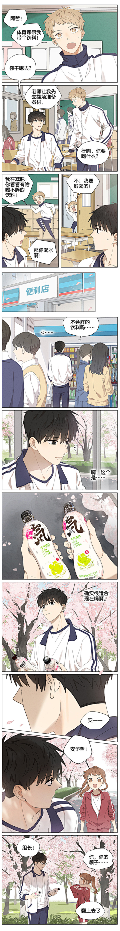 雾樱春雪采集到漫画（搞笑治愈）