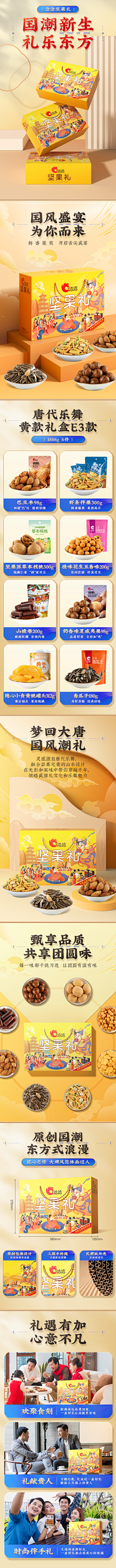 柠檬精995采集到中国风 中式详情页