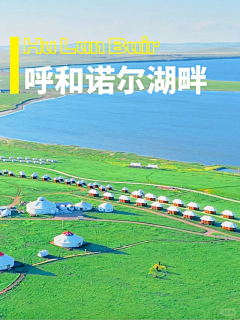 ゛也~许采集到呼伦贝尔