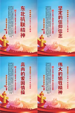 东北抗联精神海报系列