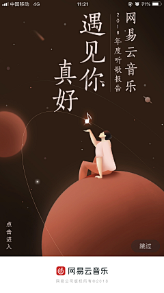 一位老仙女采集到APP | 广告闪屏
