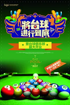 台球宣传海报设计素材