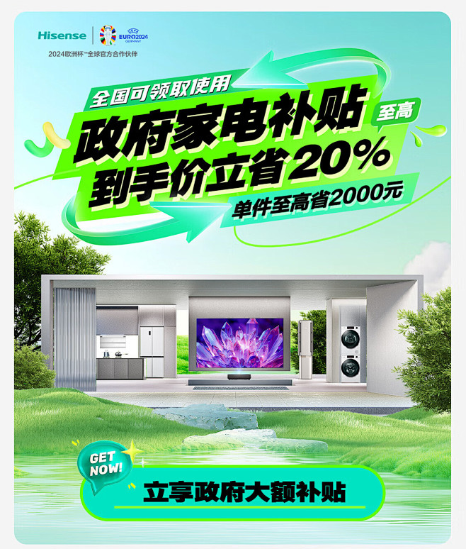 海信以旧换新国补专场