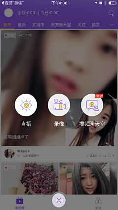 爱骑马的小年糕采集到APP-直播