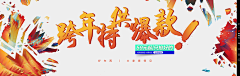 l叁花采集到详情页+banner