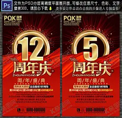 周年庆 【酷图网】周年庆,周年庆展板,周年庆海报,周年庆X展架,庆典广告,超市周年庆,周年展架,周年展板,周年促销,庆典大促,周年庆宣传册,商场周年庆,超级周年庆,药店周年庆,周年庆吊旗,周年庆易拉宝,淘宝周年庆,微商周年庆,活动周年庆,感恩周年庆,企业周年庆,12周年,12周年庆,5周年庆,5周年,周年庆典