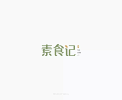 酱酱酱酱-采集到logo设计