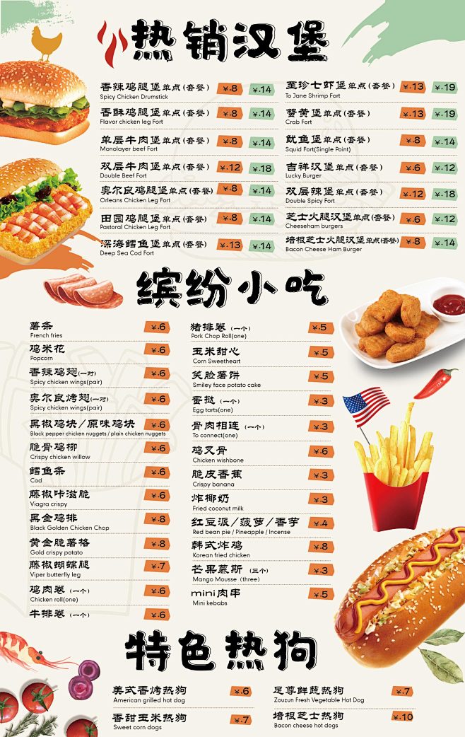 汉堡小吃热狗菜单