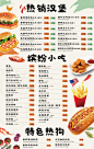 汉堡小吃热狗菜单