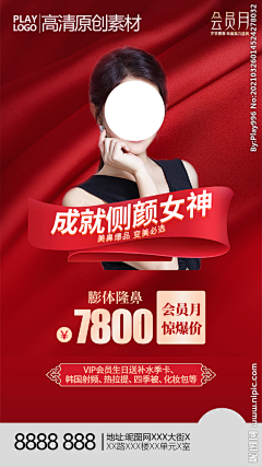 习惯平平淡淡采集到整形海报