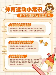 简约扁平风娱乐体育运动生活小常识小红书