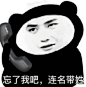 忘了我吧，连名带姓   王一博 表情包