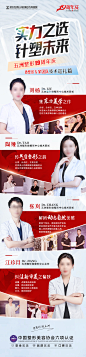 医美实力专家介绍宣传海报