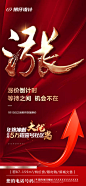 源文件下载 涨价  红色地产 红色海报 大字报 红色微信 红色地产 红色海报 大字报 红色微信 地产海报 飞机稿 地产飞机稿 微信稿 地产微信稿