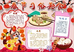 除夕习俗春节新年手抄报小报
