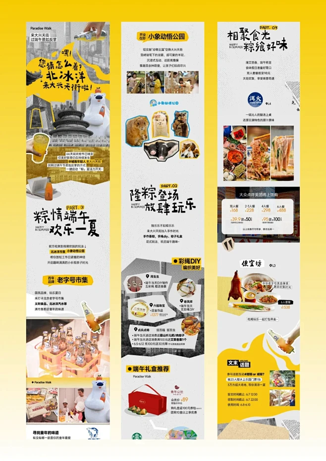 端午节拼贴商场购物中心公众号排版设计 -...