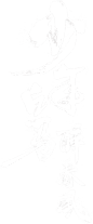 少年白马醉春风-竖