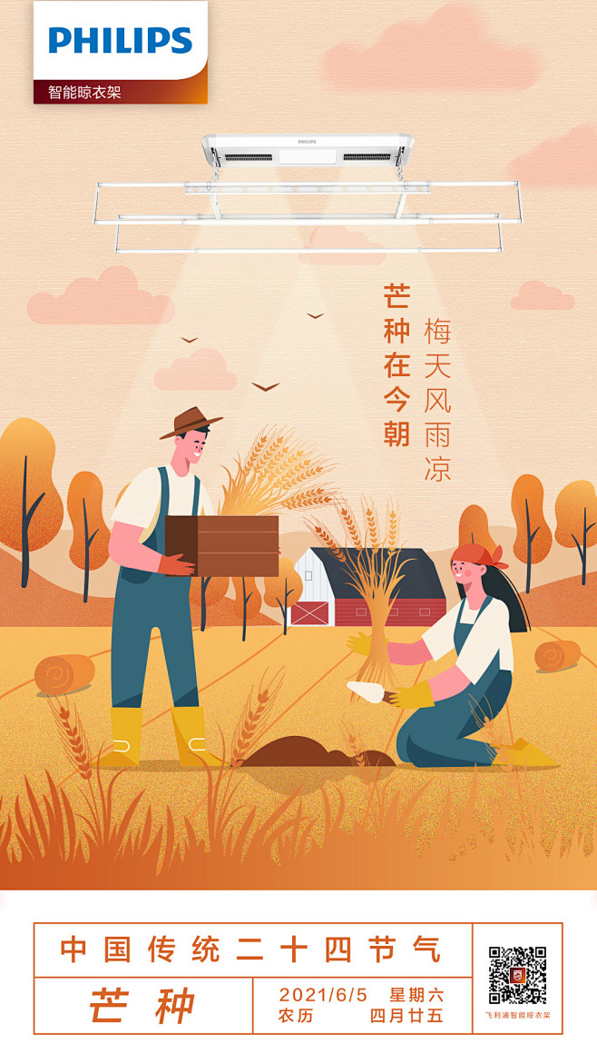 芒种