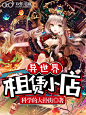 #晴空工作室# #【美工】虚幻#异世界租赁小店-淘宝-540-720