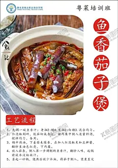 鱼香茄子煲 【酷图网】鱼香茄子煲,菜品,粤菜,客家菜,餐饮,佳肴,家常菜,培训,海报