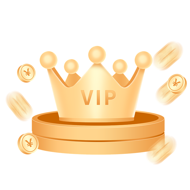 vip 会员