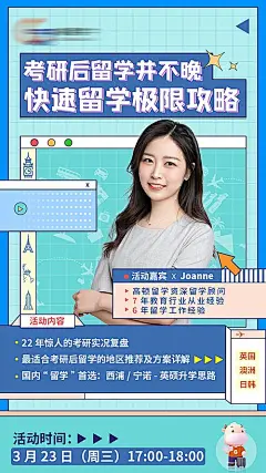 【素材能量站】海报 考研 教育 留学 讲座 人物|991775 