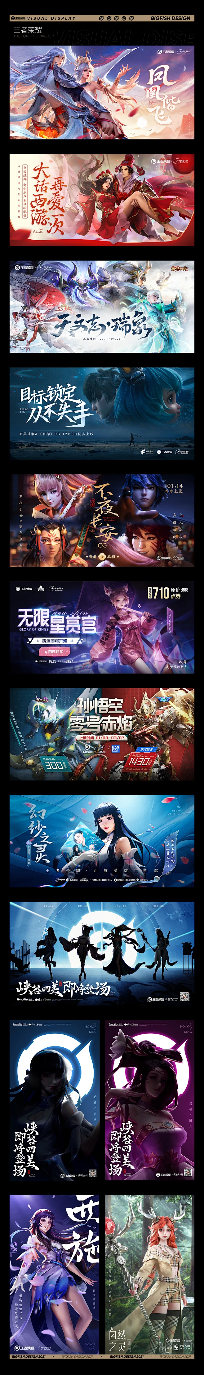 2020-2021游戏创意海报合集平面设计_刘大鱼设计作品--致设计-花瓣网