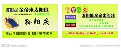 金帝来太阳能名片源文件
