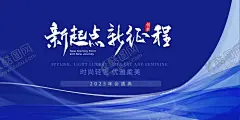 年会 【酷图网】蓝色,乘风破浪,共创辉煌,舞台背景,年终总结展板,公司年会,企业年会,年会盛典,颁奖典礼,2025企业年会,2025公司年会,年会海报,年会背景板,年会展板,年会背景展板,年会舞台背景,舞台背景展板,海报展板,蓝色背景板,耀眼光效,蓝色舞台背景