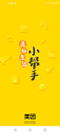 美团启动页