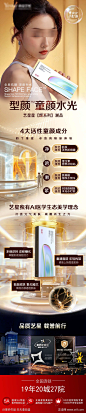 型颜童颜水光_源文件下载_PSD格式_750X3600像素-灯泡,详情,抗衰,美肤,医美,水光,童颜,型颜-作品编号:2024092009537986-志设-zs9.com
