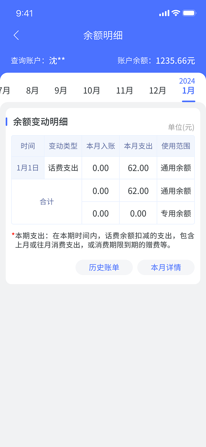 页面-1-2-余额明细-当月