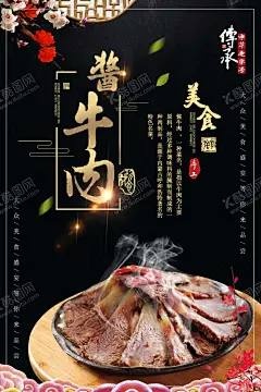 美食海报 【酷图网】美食海报,美食展板,美食文化,餐饮文化,餐饮海报,餐饮展板,饮食文化,饮食,餐馆海报,餐厅海报,餐厅展板,饭店海报,餐饮广告,中华饮食文化,小吃店海报,中华传统美食,传统美食,美食节,舌尖上的中国,饮食展板,饭店展板,食堂文化,学校食堂,食堂海报,食堂展板,食堂标语,酱牛肉,酱牛肉海报