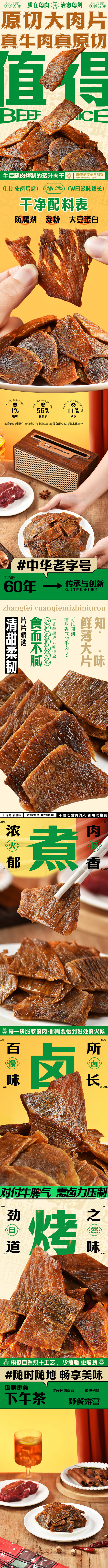 蜜汁牛肉