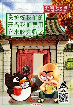 全国爱牙日文案
保护好我们的牙齿 我们要用它来咬文嚼字
麦禾品牌设计 爱喜鹊节日系列海报文案设计 - 全国爱牙日