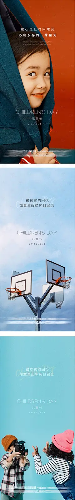 六一儿童节创意海报-设计素材-shejisc.cn