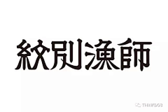 嘿小咻采集到logo.