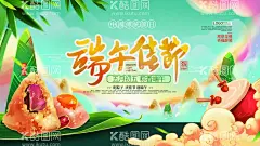 端午节插画  - 源文件下载【酷图网】端午节插画,国潮端午节,粽子端午节,端午节大促销,感恩端午节,端午节促销,端午节模板,海报,促销,端午节背景,端午,端午节活动,端午海报,端午感恩,端午节贺卡,吊旗,展架,端午粽子,端午节素材,端午节广告