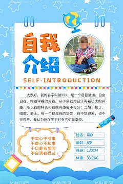自我介绍  - 源文件下载【酷图网】大队委员竞选,大队委,竞选小报,班长竞选,班级,班干部竞选,班委竞选,学生会竞选,请投我一票,班长,班干部,简历,竞选海报,自我介绍海报,中学生,大队委员,大队,竞选,海报,中小学生,宣传,模板,竞选模板,竞选宣,自我介绍,小学生,