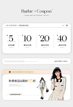 小虾米团子采集到优惠券