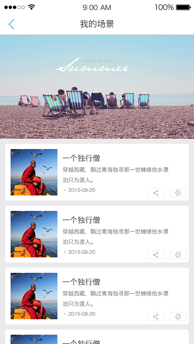 APP列表页设计